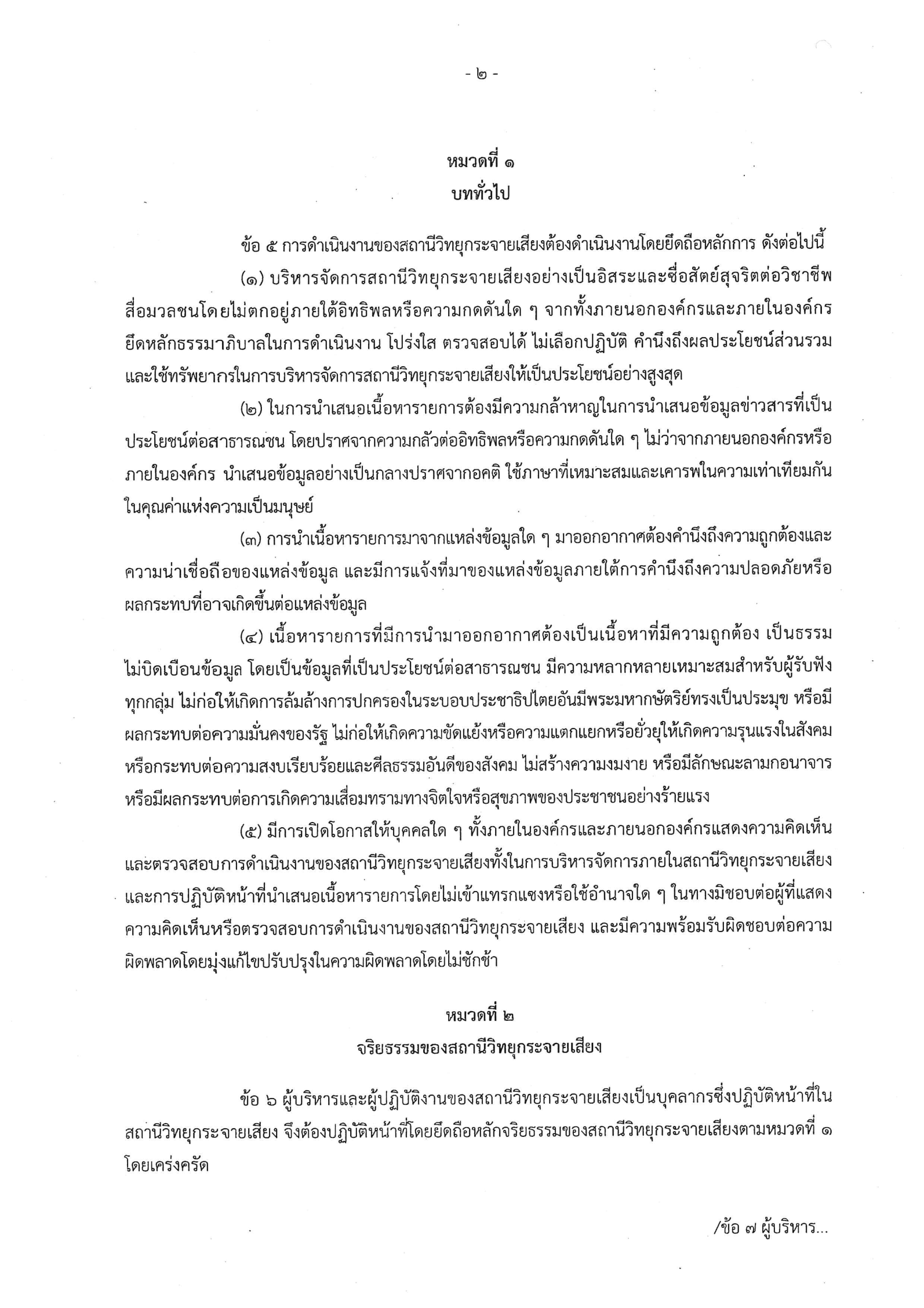 ประกาศหลักจริยธรรมและการกำกับดูแล พศ 2569