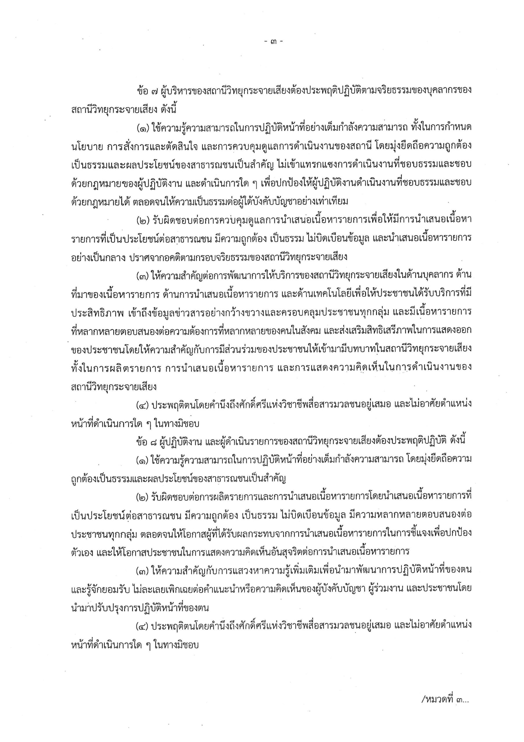 ประกาศหลักจริยธรรมและการกำกับดูแล พศ 2569