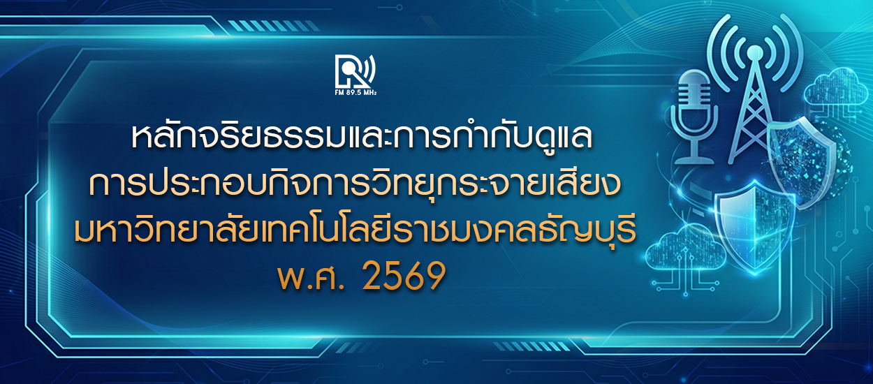 หลักจริยธรรมและการกำกับดูแลการประกอบกิจ