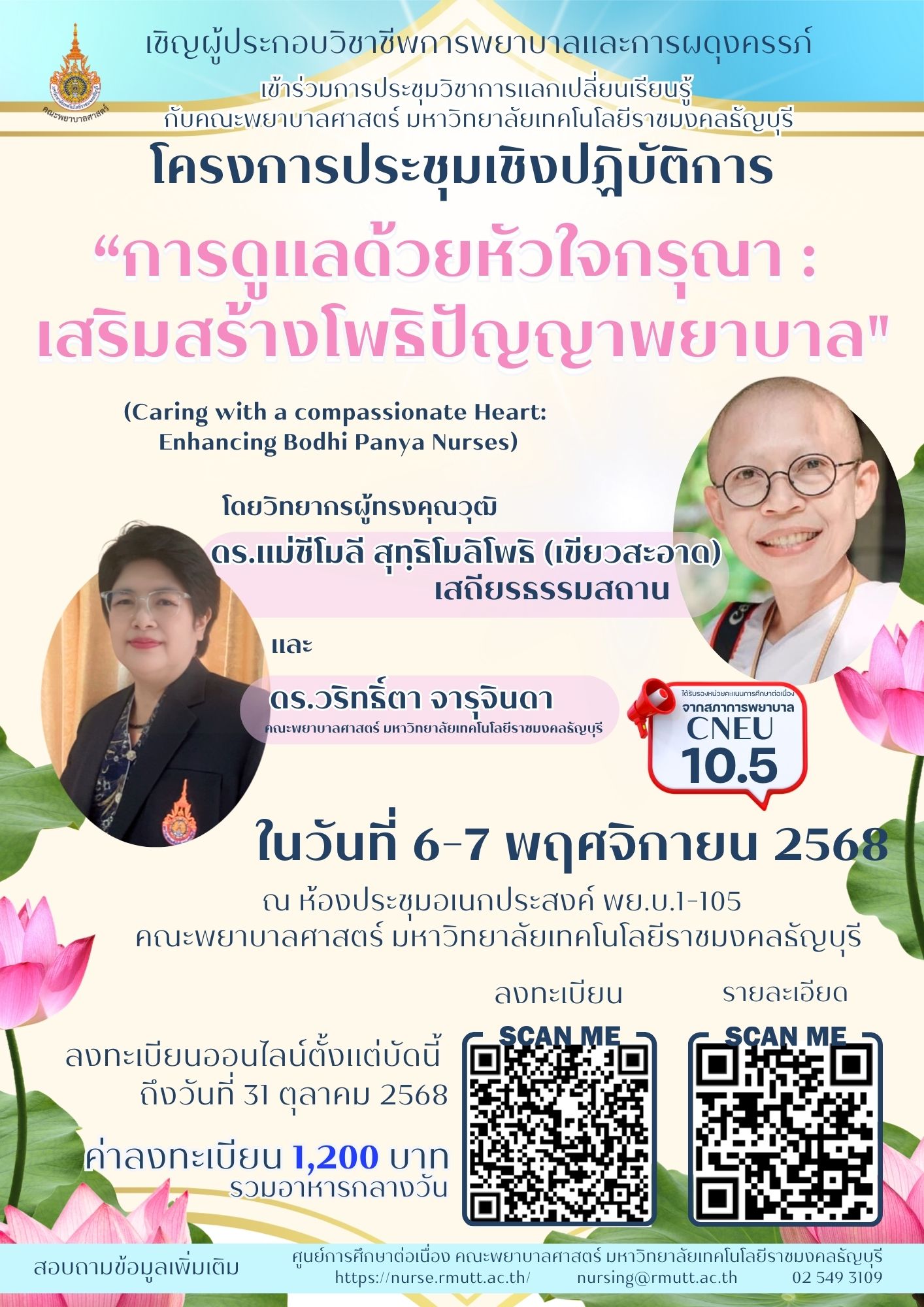 การประชุม การดูแลด้วยหัวใจกรุณา