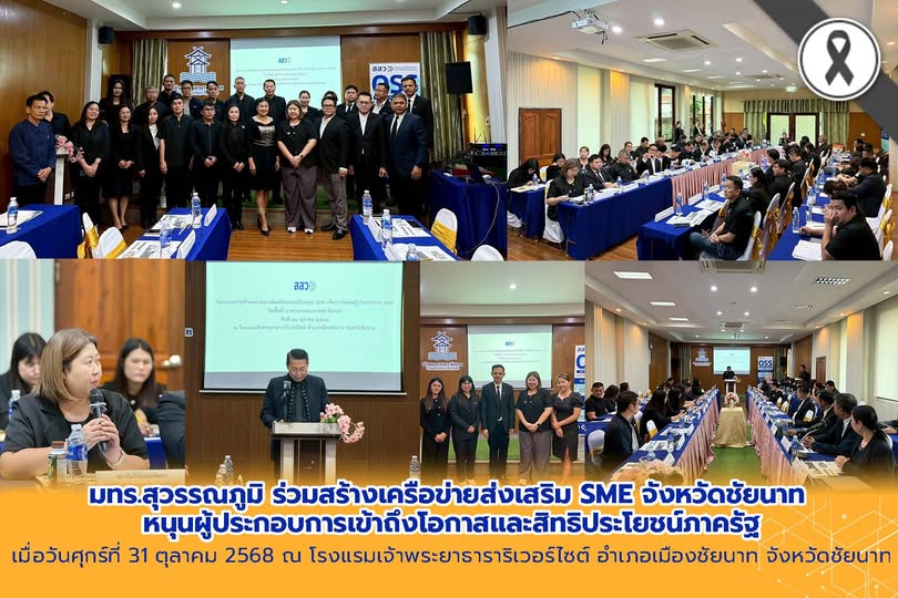 ราชมงคลสุวรรณภูมิ ร่วมสร้างเครือข่ายส่งเสริม SME