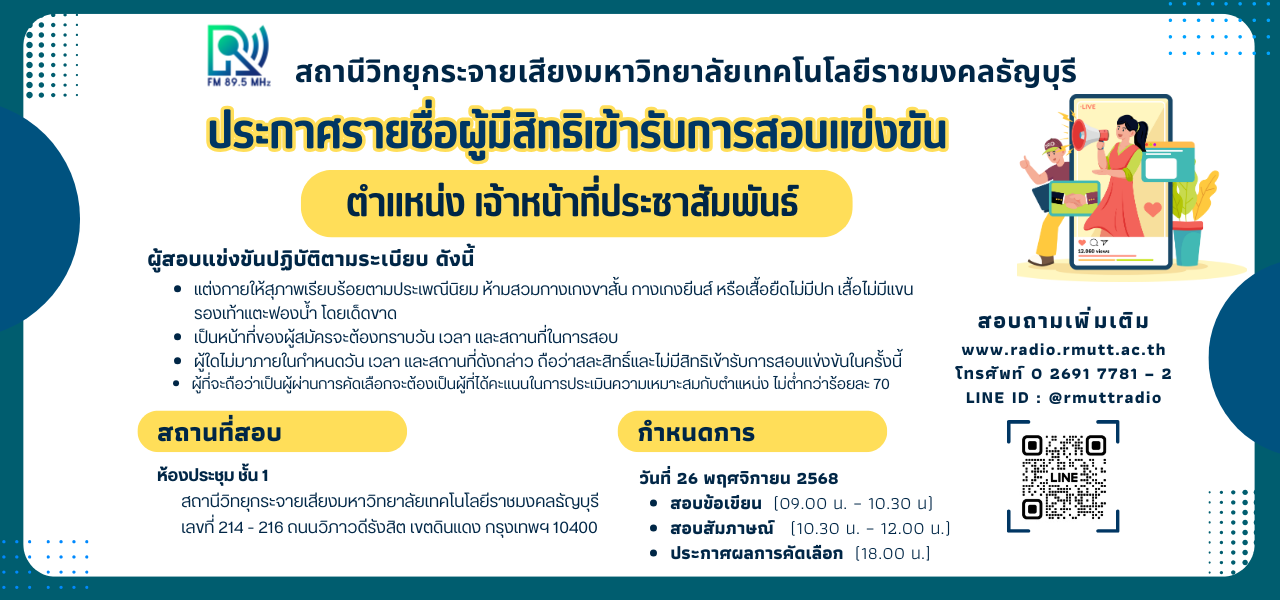 แบนเนอร์ขั้นเวป เจ้าหน้าที่ประชาสัมพันธ์