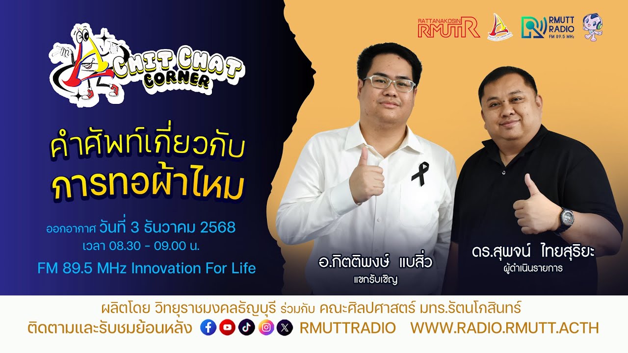 คำศัพท์การทอผ้า