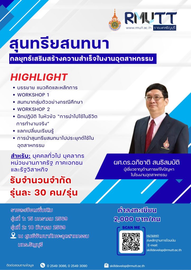 อบรมหลักสูตร สุนทรียสนทนา กลยุทธ์เสริมสร้างความสำเร็จในงานอุตสาหกรรม