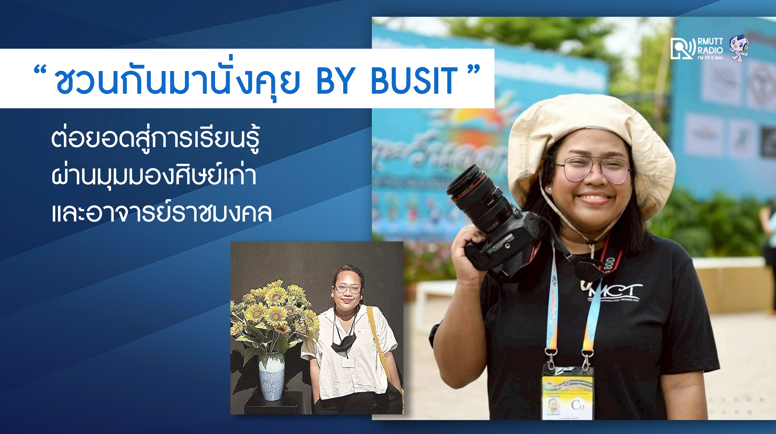 PR ชวนกันมานั่งคุย BY BUSIT