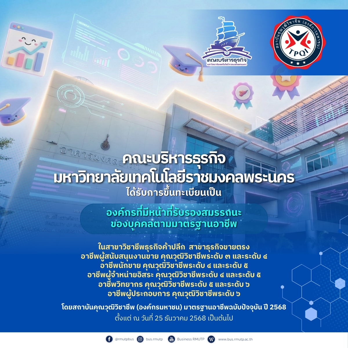 คณะบริหารธุรกิจ มทร.พระนคร ได้รับการขึ้นทะเบียนเป็นองค์กรรับรองสมรรถนะมาตรฐานอาชีพ