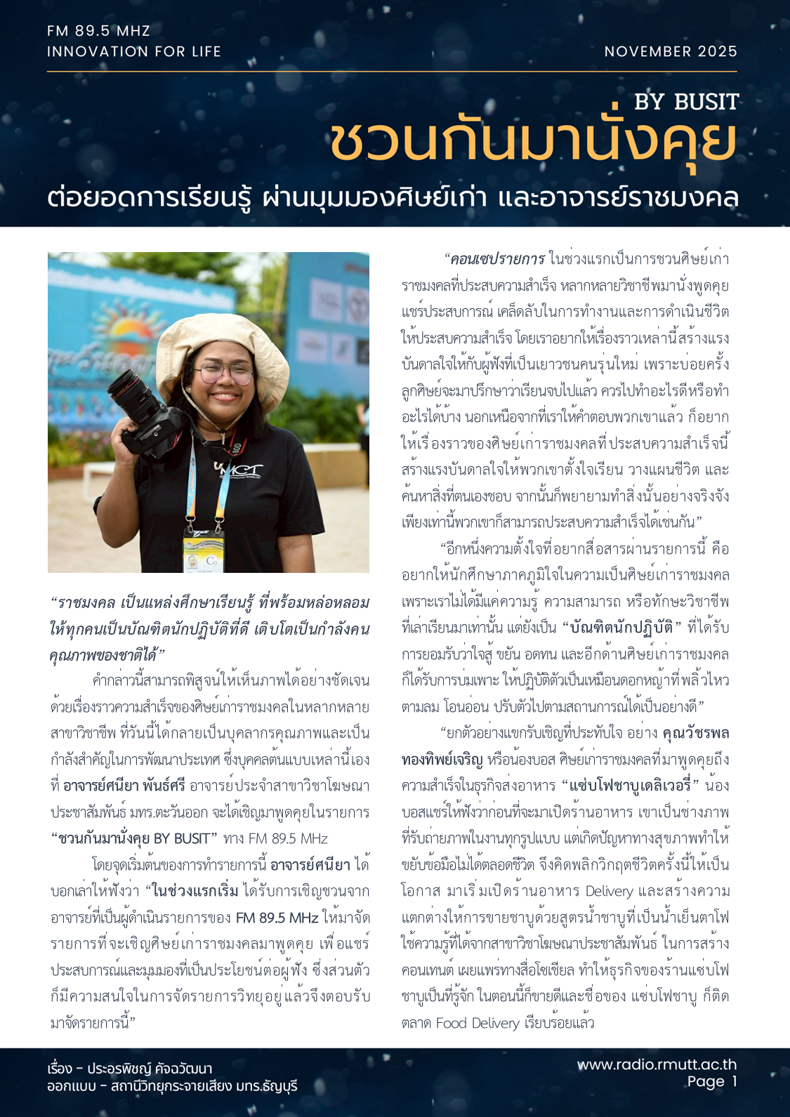 ชวนกันมานั่งคุย 1