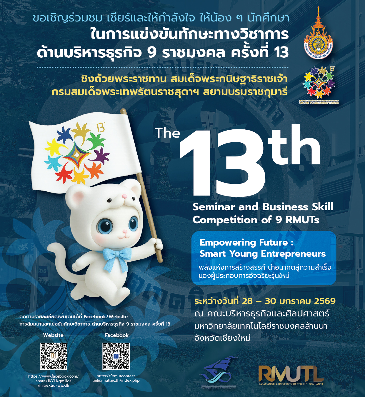 มทร.ล้านนา เจ้าภาพจัดการแข่งขันทักษะทางวิชาการด้านบริหารธุรกิจ ครั้งที่ 13