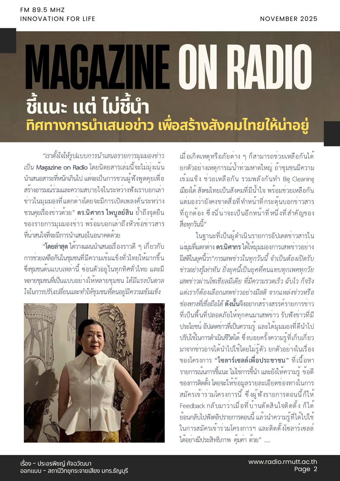 มุมมองข่าว