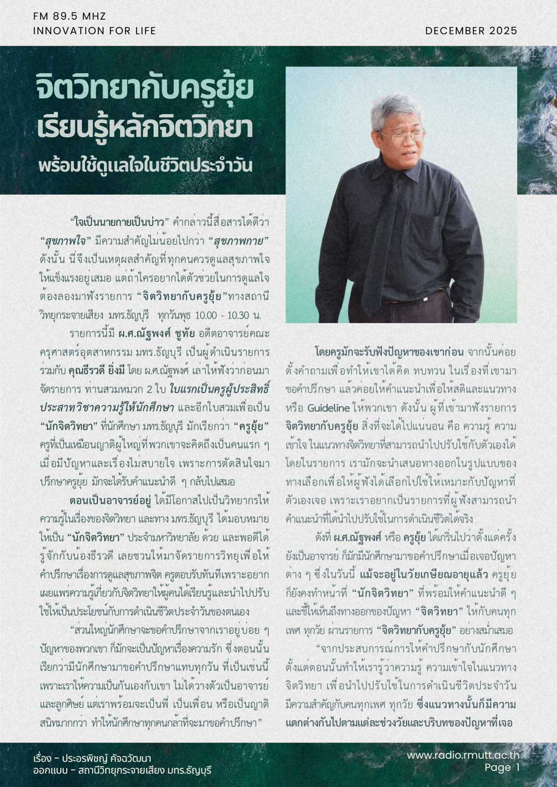 รูปจิตวิทยากับครูยุ้ย