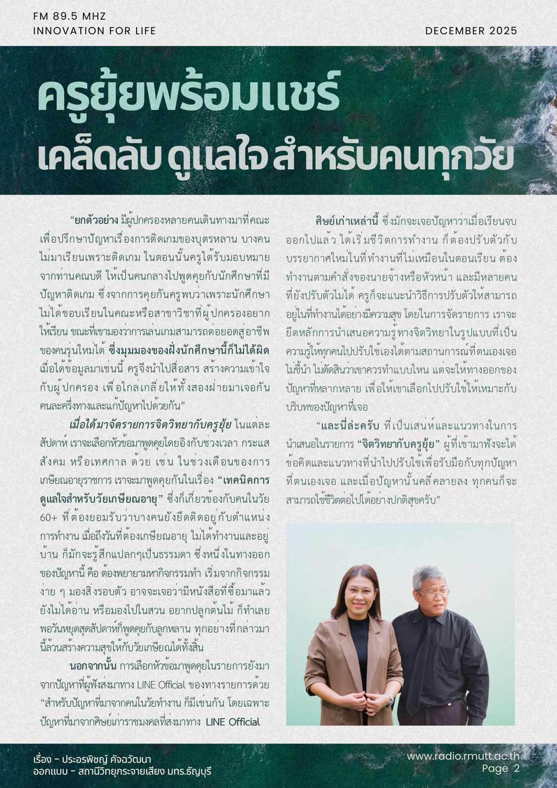 รูปจิตวิทยากับครูยุ้ย