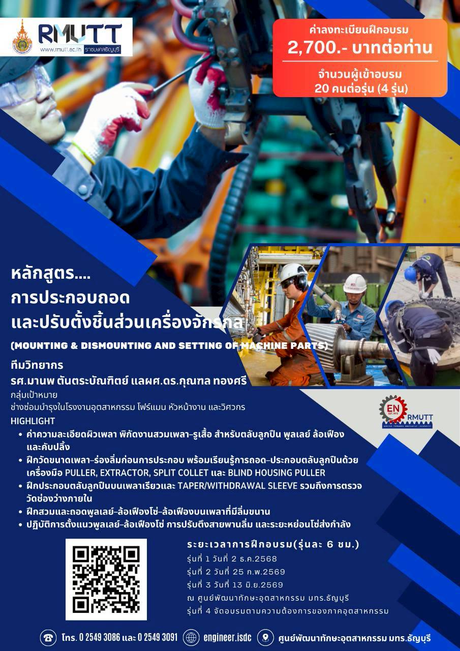 การประกอบถอดและปรับตั้งชิ้นส่วนเครื่องจักรกล