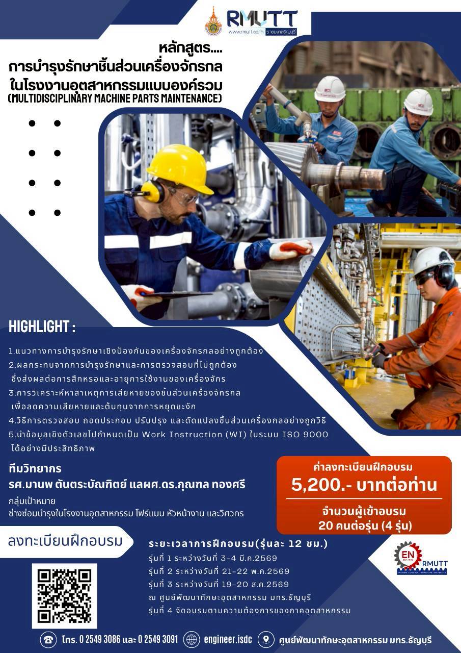 ประชาสัมพันธหลักสูตรศูนย์พัฒนาบุคลาก.ธัญบุรี_260108_6