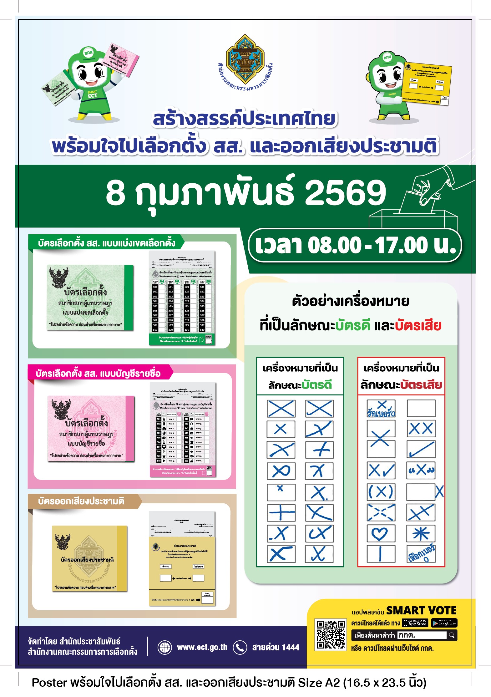 เลือกตั้ง69