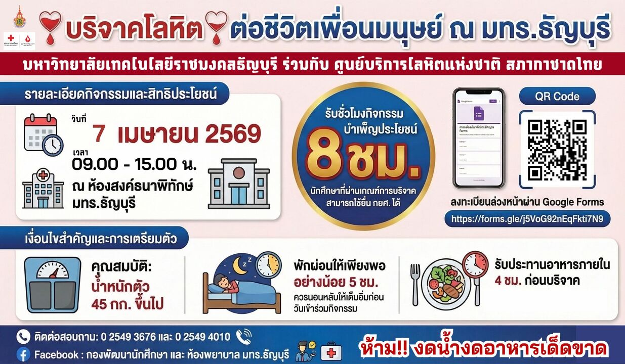 บริจาคโลหิต 7 เมษายน