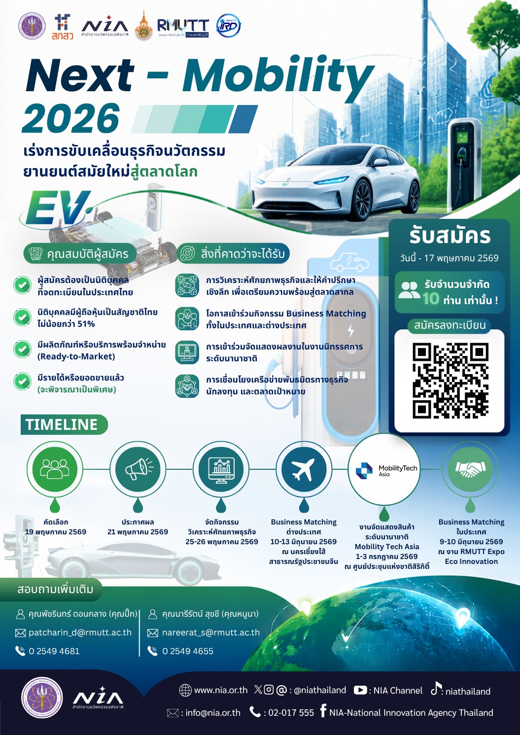 โครงการ Next – Mobility