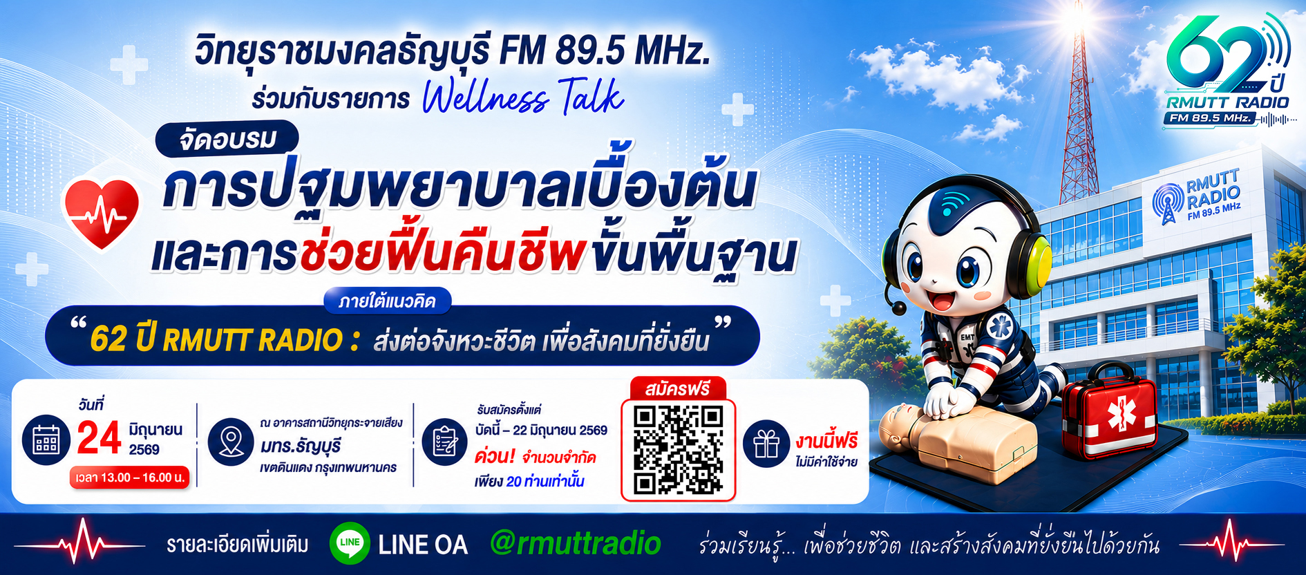 Poster 62 ปี RMUTT RADIO 1250x550