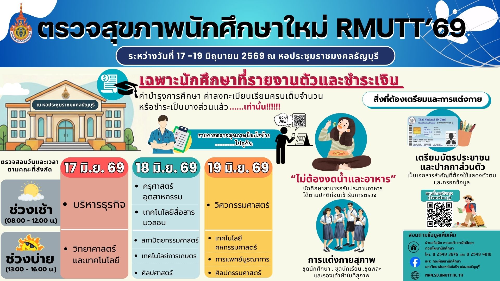 กำหนดการตรวจสุขภาพนักศึกษาใหม่