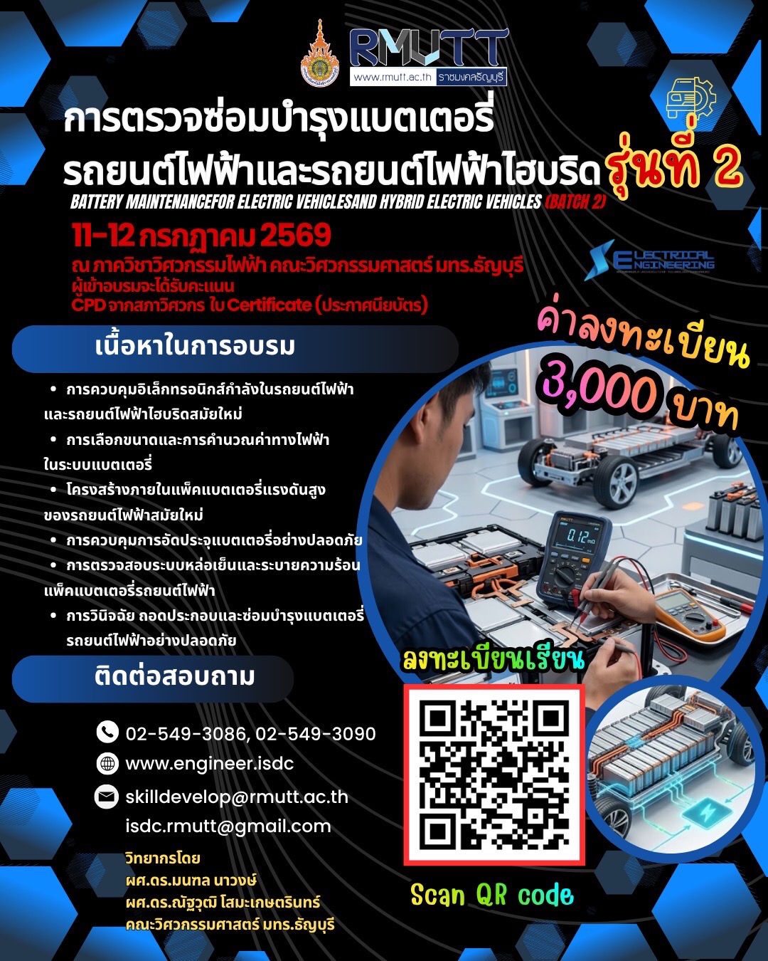 20260711_ev_battery_training