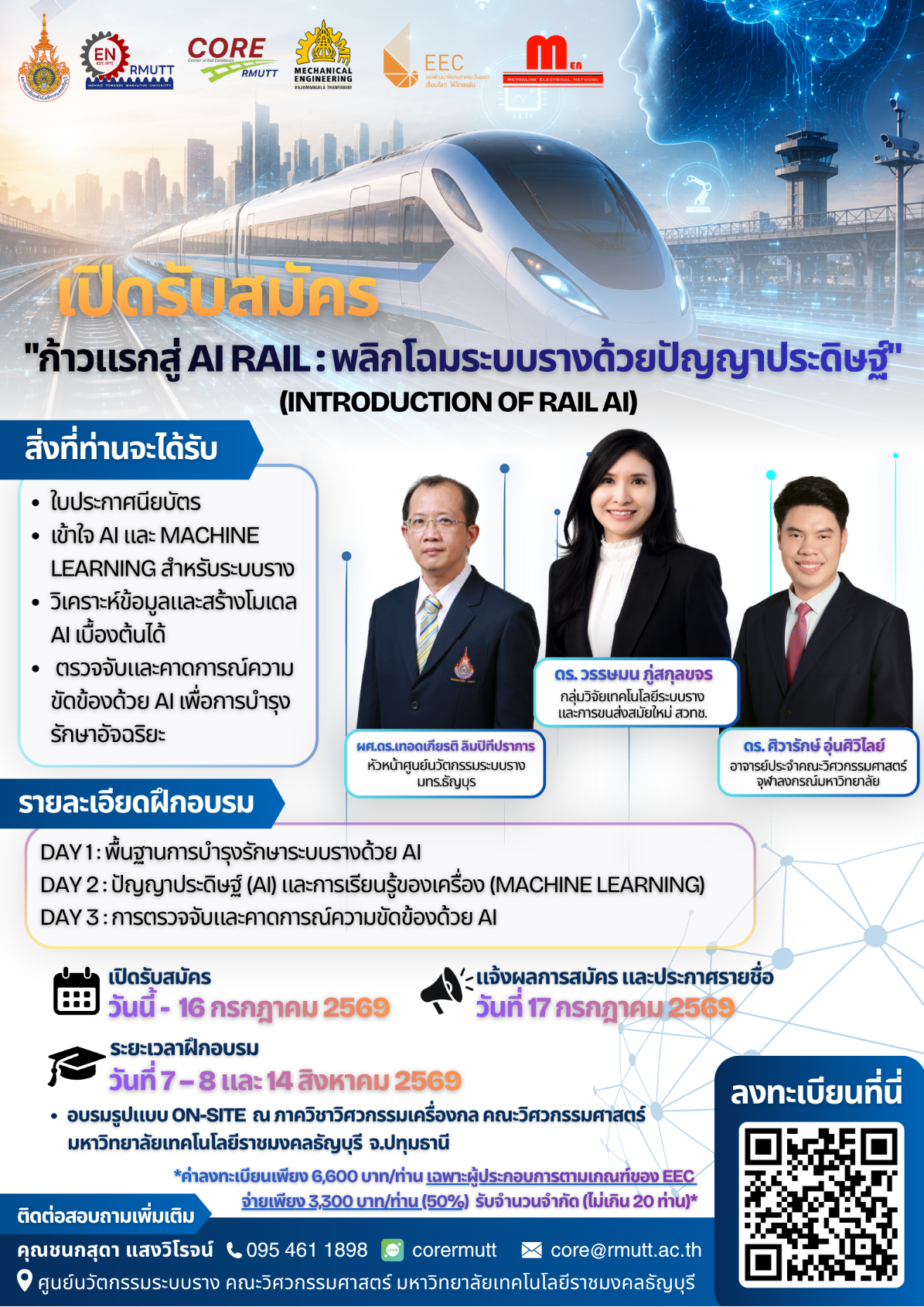 ก้าวแรกสู่ AI Rail พลิกโฉมระบบรางด้วยปัญญาประดิษฐ์