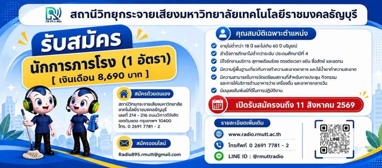 ประกาศ รับสมัครนักการภารโรง