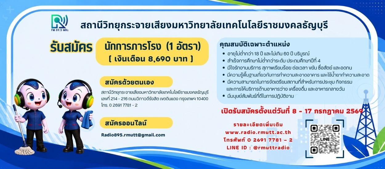 เว็บรับสมัครนักการภารโรง