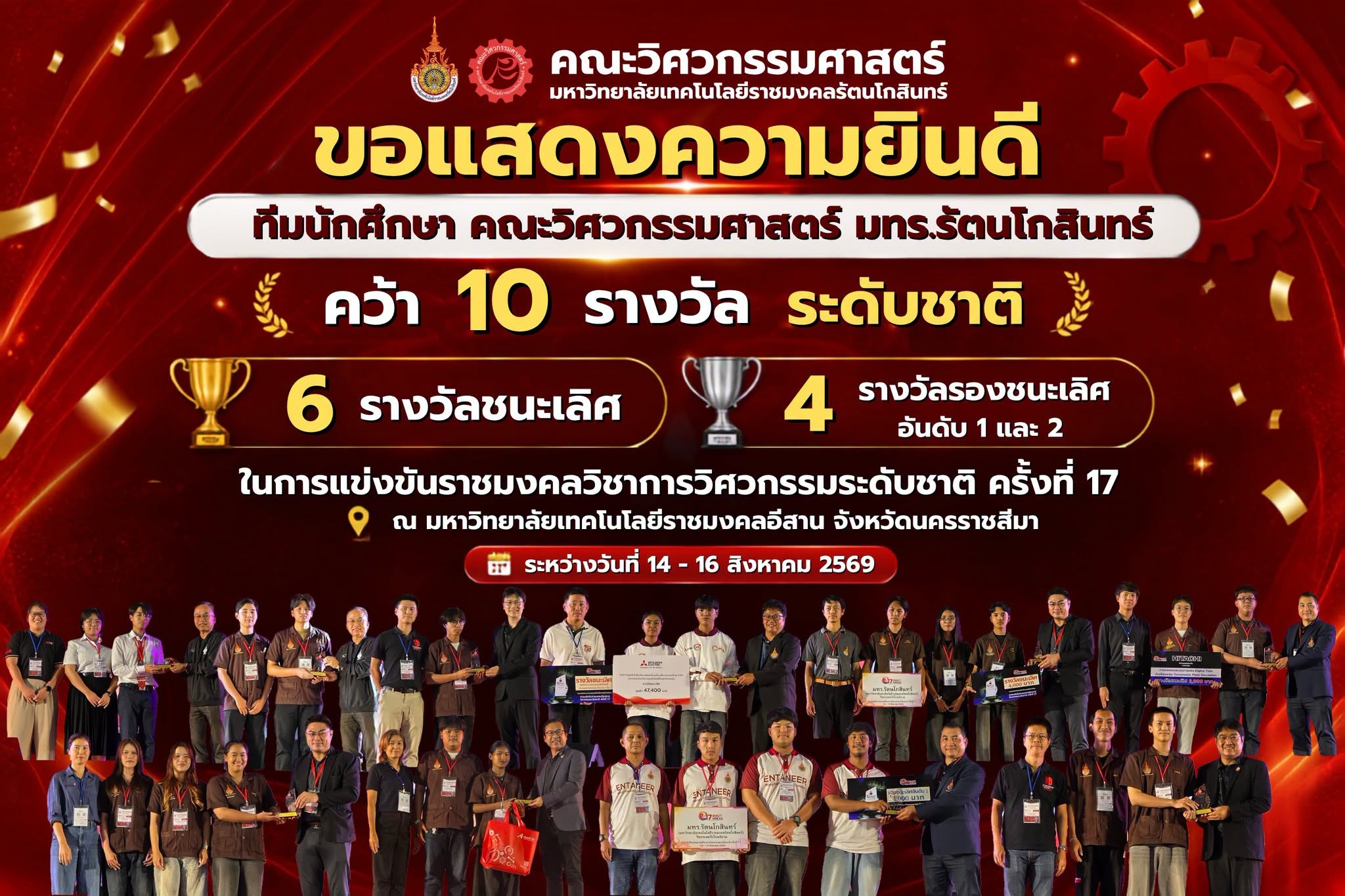 นศ วิศวะรัตนโกสินทร์ ราชมงคลวิชาการวิศวกรรมระดับชาติ ครั้งที่