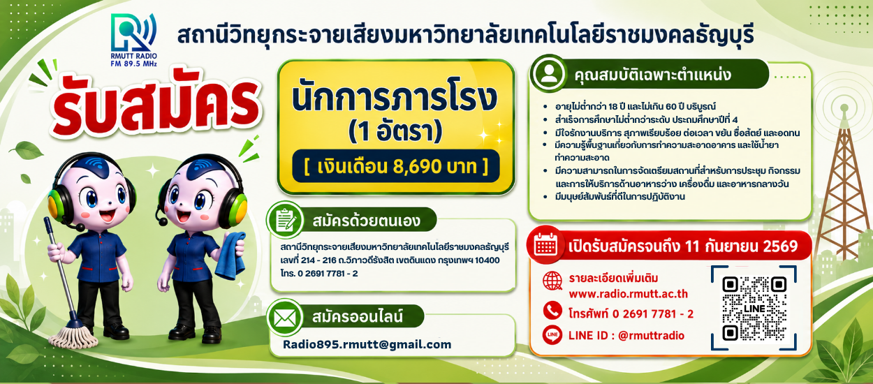 เว็บรับสมัคร เจ้าหน้าที่ประชาสัมพันธ์