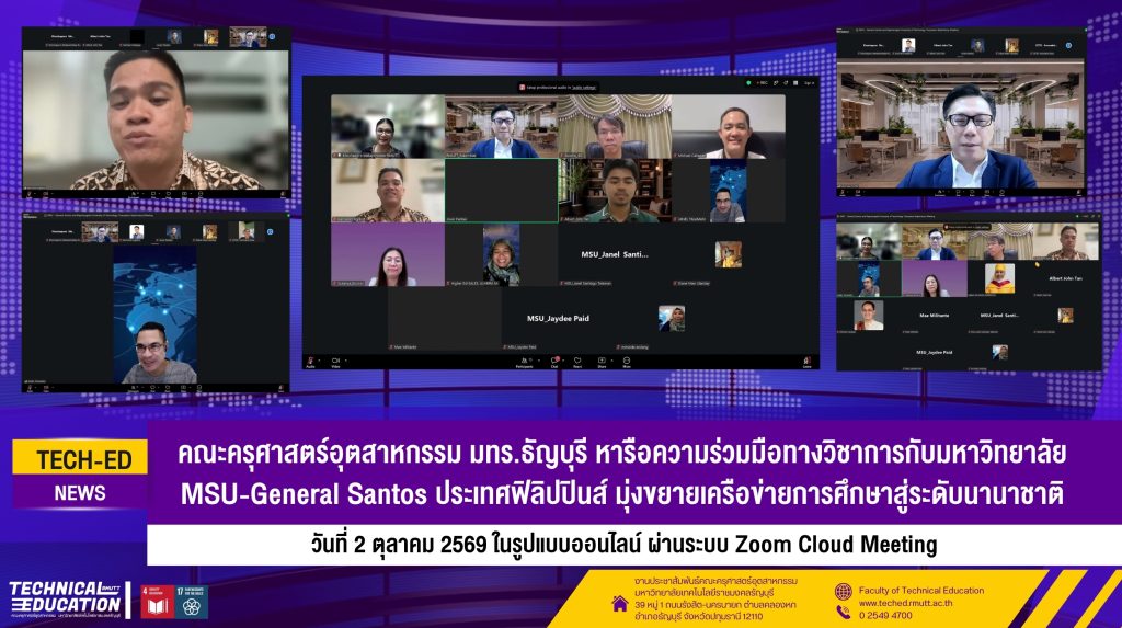 ครศาสตร์หารือมหาวิทยาลัยฟิลิปปินส์