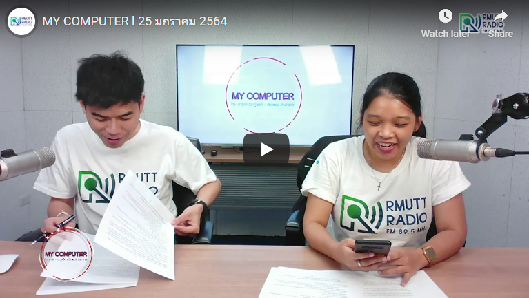 MY COMPUTER l 25 มกราคม 2564 – www.radio.rmutt.ac.th