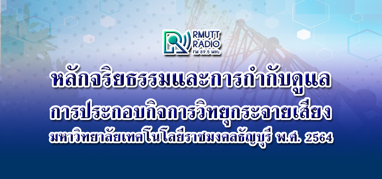 banner-ประกาศจริยธรรม-หน้าเว็บ