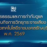 หลักจริยธรรมและการกำกับดูแลการประกอบกิจ