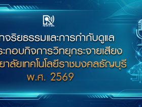 หลักจริยธรรมและการกำกับดูแลการประกอบกิจ
