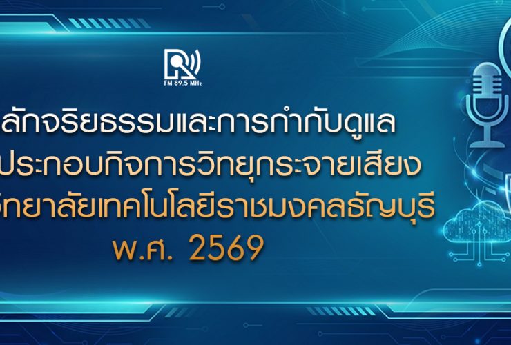 หลักจริยธรรมและการกำกับดูแลการประกอบกิจ
