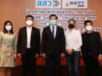 มทร.ธัญบุรี-จับมือ-สสว.-ช่วยเอสเอ็มอี-จัดกา