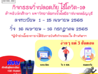 วิ่งโควิด4