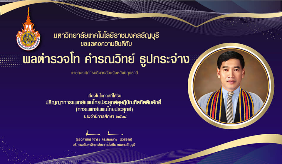 คำรณวิทย์