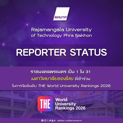 RMUTP-‘Reporter-Status-in-THE-World-University-Rankings-20261-500×500