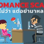 Romace Scam