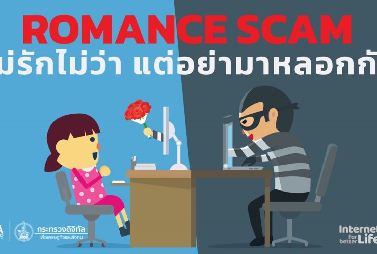 Romace Scam