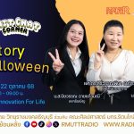 Chit Chat Corner [EP.38] Story of Halloween