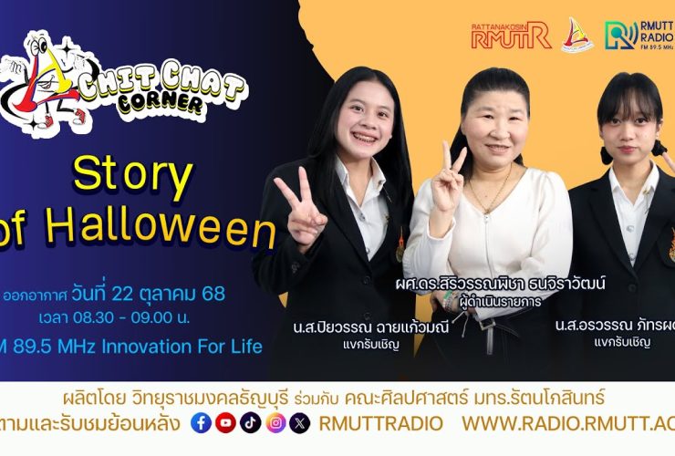 Chit Chat Corner [EP.38] Story of Halloween