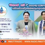 RT Freshy (EP.89) ฟิกเกอร์ นาวี 1St Runner Up RMUTT FRESHY BOY 2025 กับการคว้ารางวัลเยอะที่สุดบนเวที