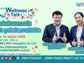 Wellness talk (EP.88) I เล่นกับแมวจรจัด ระวัง!! ถูกกัดอันตรายถึงชีวิต