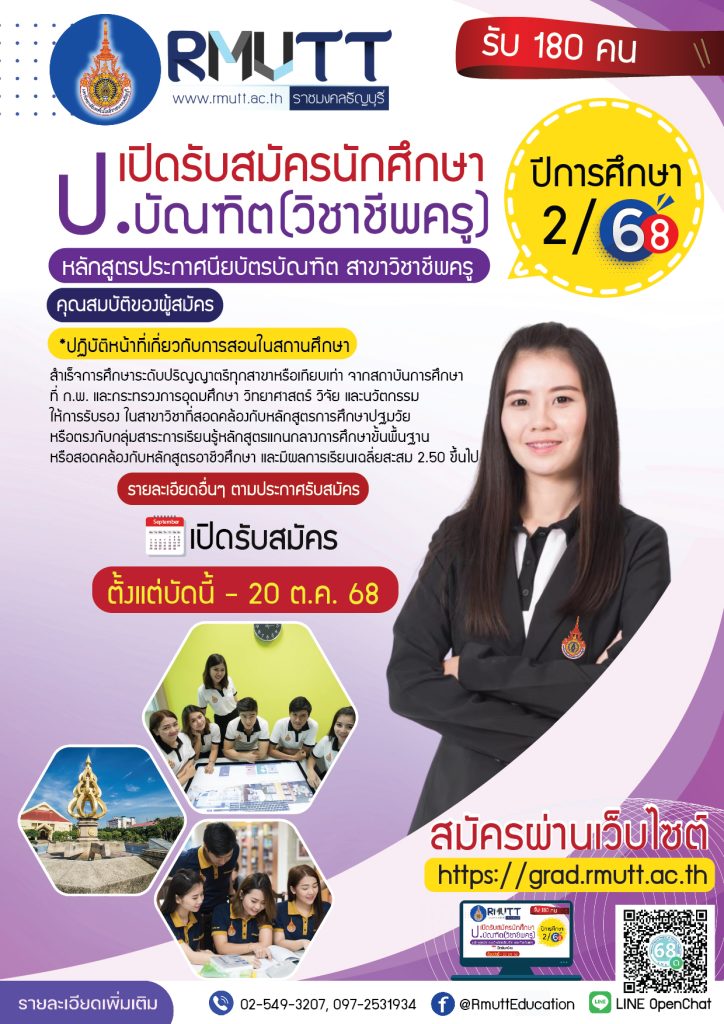 รับป.บัณฑิต 2