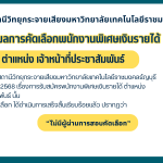 ประกาศผลจ้าหน้าที่ประชาสัมพันธ์