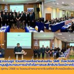 ราชมงคลสุวรรณภูมิ ร่วมสร้างเครือข่ายส่งเสริม SME