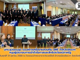 ราชมงคลสุวรรณภูมิ ร่วมสร้างเครือข่ายส่งเสริม SME