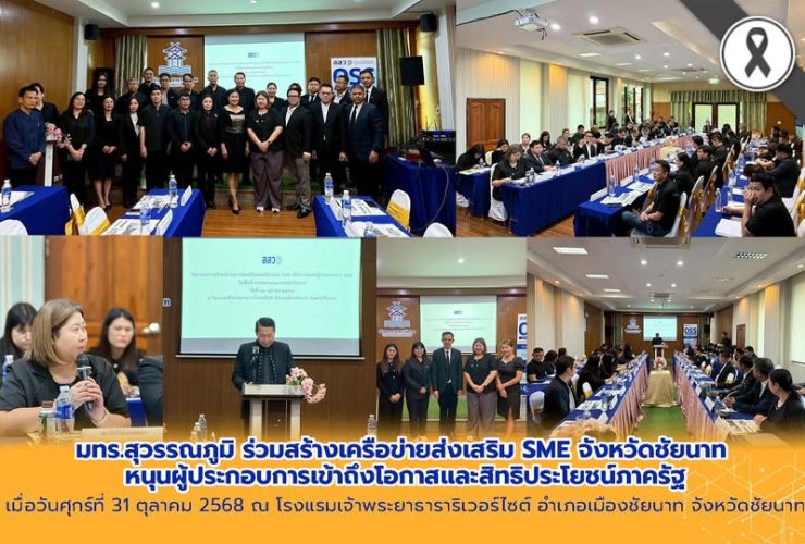 ราชมงคลสุวรรณภูมิ ร่วมสร้างเครือข่ายส่งเสริม SME