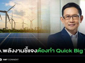 โซลาร์เพื่อประชาชน